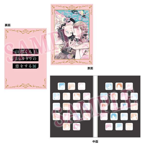 「山田くんとLv999の恋をする展」福岡会場から発売の新商品＆マルイ限定特典を公開！