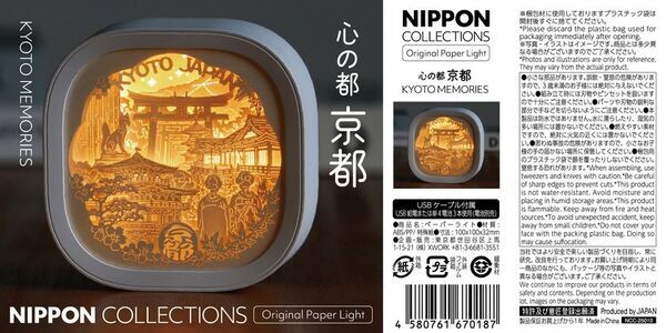 インバウンドに大人気のお土産、オリジナルペーパーライト『Nippon Collections(ニッポンこれくしょん)』に京都シリーズが2025年10月より新登場！
