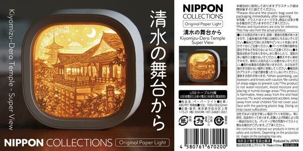 インバウンドに大人気のお土産、オリジナルペーパーライト『Nippon Collections(ニッポンこれくしょん)』に京都シリーズが2025年10月より新登場！