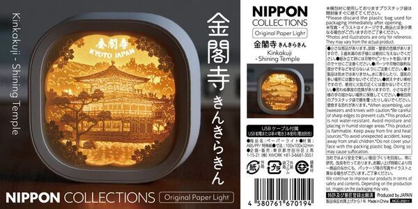 インバウンドに大人気のお土産、オリジナルペーパーライト『Nippon Collections(ニッポンこれくしょん)』に京都シリーズが2025年10月より新登場！