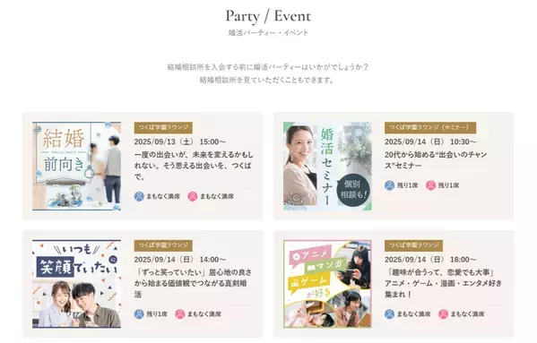 茨城・つくば市の結婚相談所「婚活マイスターコナン」公式ホームページをリニューアル