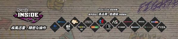 超人気選手との対戦 × 14機種のアーケードスティック体験！Brook Gaming、TGS2025第2弾の出展情報を先行公開！