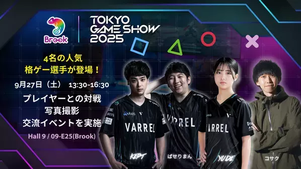 超人気選手との対戦 × 14機種のアーケードスティック体験！Brook Gaming、TGS2025第2弾の出展情報を先行公開！