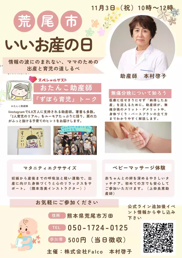 熊本県荒尾市内でママに向けた『出産と育児の道しるべ』となるイベント「いいお産の日 in 荒尾」を2025年11月3日に開催
