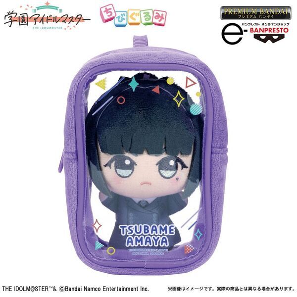 「学園アイドルマスター」より初星学園生徒会副会長「雨夜 燕」のちびぐるみがポーチとセットでプレミアムバンダイに新登場！