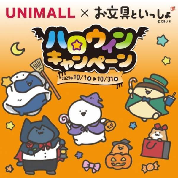 「ユニモール×お文具といっしょ ハロウィンキャンペーン」10/1から開催！名古屋駅前地下街がお文具さんでいっぱいに！