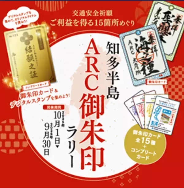 『知多半島の有料道路　1日1,000円ETC乗り放題企画』を10月土日祝日限定で開催！魅力的な観光スポット巡りに最適