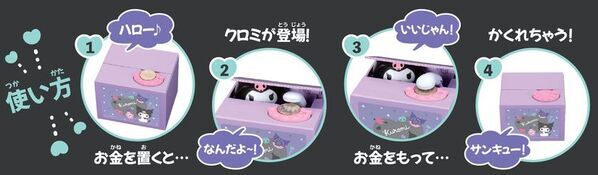 「クロミ」がコインをとって隠れちゃう！楽しく貯金ができる「クロミバンク」2025年10月発売