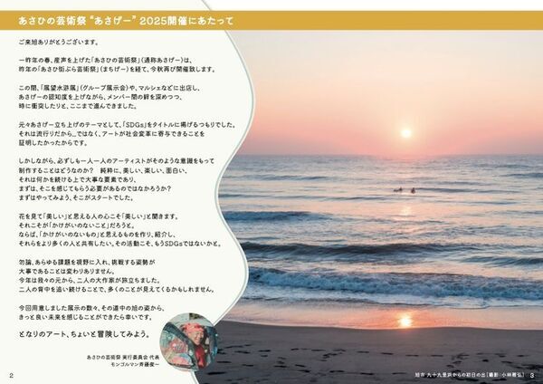 まちが舞台、心が動く”あさひの芸術祭2025”を開催！旭市をアートで再発見！