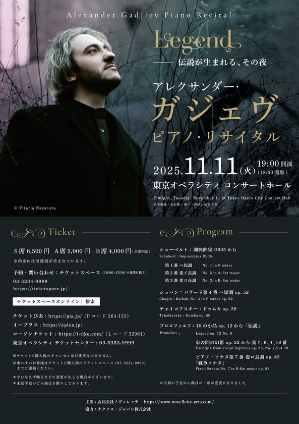 前回のショパン国際ピアノ・コンクール第2位、つねに好奇心と発見に満ち、独自の道を探求するピアニスト、アレクサンダー・ガジェヴによる待望の再来日公演！11月11日(火)東京オペラシティで開催
