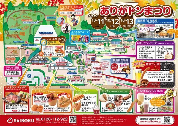 豚のテーマパーク「サイボク」がお客様感謝祭として2025「ありがトンまつり」を10/11～10/13開催！