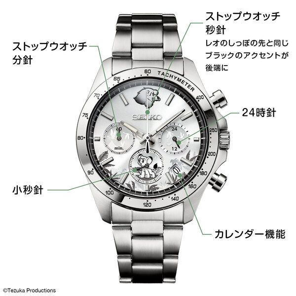 手塚治虫の名作アニメ『ジャングル大帝』60周年記念ウオッチが登場！セイコーとのスペシャルコラボでおくる数量限定モデル