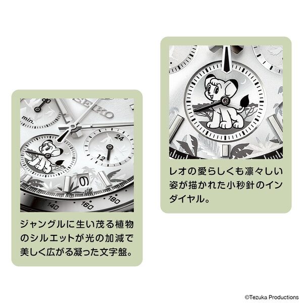 手塚治虫の名作アニメ『ジャングル大帝』60周年記念ウオッチが登場！セイコーとのスペシャルコラボでおくる数量限定モデル