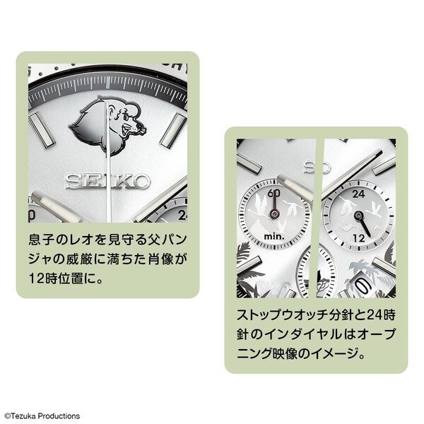 手塚治虫の名作アニメ『ジャングル大帝』60周年記念ウオッチが登場！セイコーとのスペシャルコラボでおくる数量限定モデル