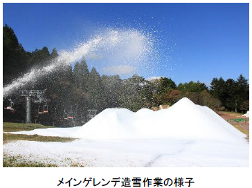 六甲山スノーパーク10月20日（月）からいよいよ雪づくり開始！～12月6日（土）シーズンオープン～