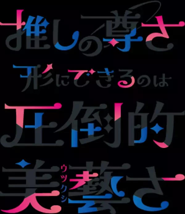 ＜和の伝統×推し活＞伊藤美藝社製版所、独自技術で彩るオリジナル推し活グッズを「プレミアム・インセンティブショー秋2025」で展示