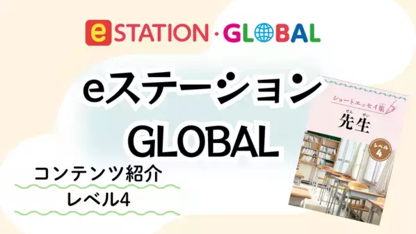 2026年2月スタート 多言語対応「日本語多読リーダー読み放題」～国内外 1800人の事前モニタリング開始!～