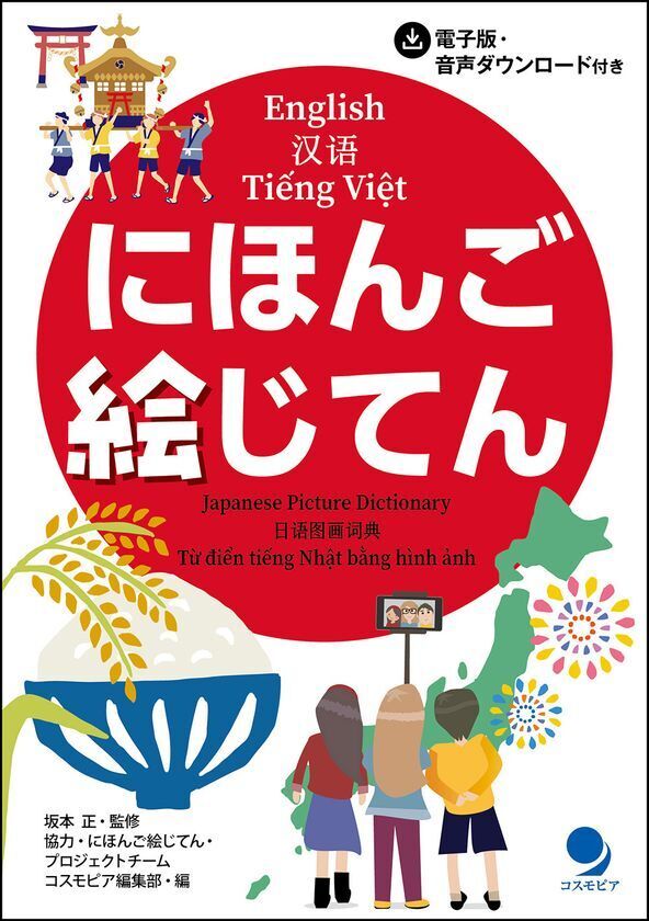2026年2月スタート 多言語対応「日本語多読リーダー読み放題」～国内外 1800人の事前モニタリング開始!～