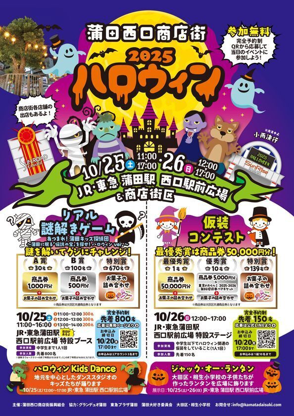 子どもたちが主役！「2025ハロウィン」　10月25日・26日に蒲田で開催！