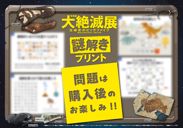 話題沸騰！「すみっコぐらし」アクキー全種付きチケット、謎解きプリント付きチケットが9月25日(木)午前10時より発売決定！古生物たちが“もふもふ”化！ぬいぐるみが登場！