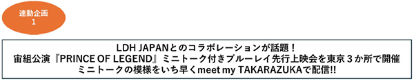 スマートフォンで出会う 宝塚歌劇の世界au presents 「meet my TAKARAZUKA season2」