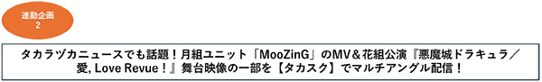 スマートフォンで出会う 宝塚歌劇の世界au presents 「meet my TAKARAZUKA season2」