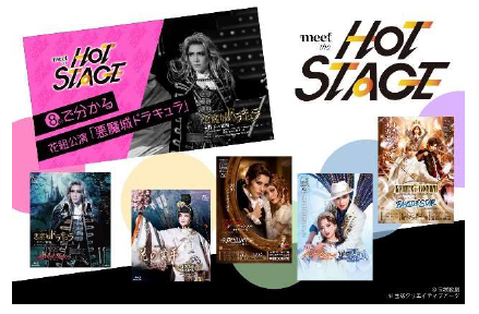 スマートフォンで出会う 宝塚歌劇の世界au presents 「meet my TAKARAZUKA season2」
