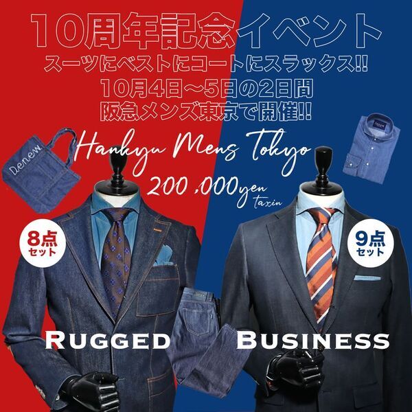デニムスーツ専門店Denew、ポップアップショップを阪急メンズ東京で開催！2025年10月4～5日の2日間で限定ラッキーバッグ販売！