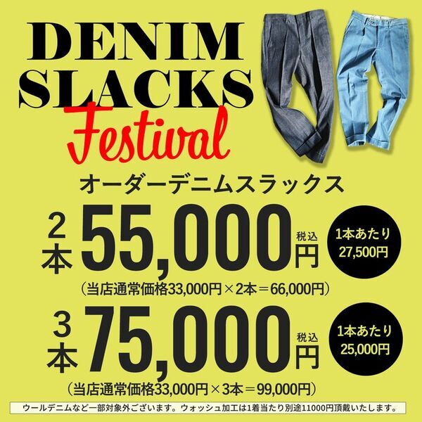 デニムスーツ専門店Denew、ポップアップショップを阪急メンズ東京で開催！2025年10月4～5日の2日間で限定ラッキーバッグ販売！