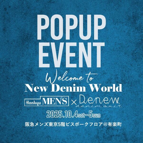 デニムスーツ専門店Denew、ポップアップショップを阪急メンズ東京で開催！2025年10月4～5日の2日間で限定ラッキーバッグ販売！