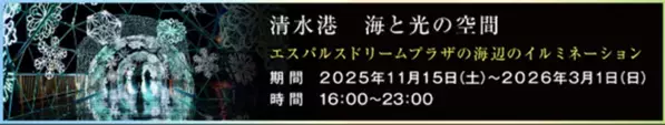 観光庁公募の「地域観光魅力向上事業」採択　清水港ナイトタイムガストロノミー「来れば！波止場」キャンペーン始動
