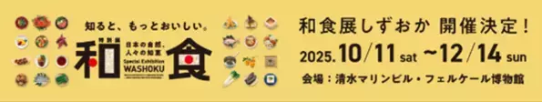 観光庁公募の「地域観光魅力向上事業」採択　清水港ナイトタイムガストロノミー「来れば！波止場」キャンペーン始動
