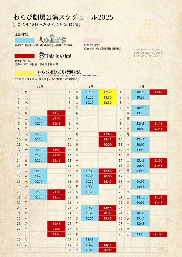 わらび座ファンタスティックミュージカル第2弾「新解釈・人魚姫伝説」あきた芸術村で12月6日より5ヶ月間の公演が決定！