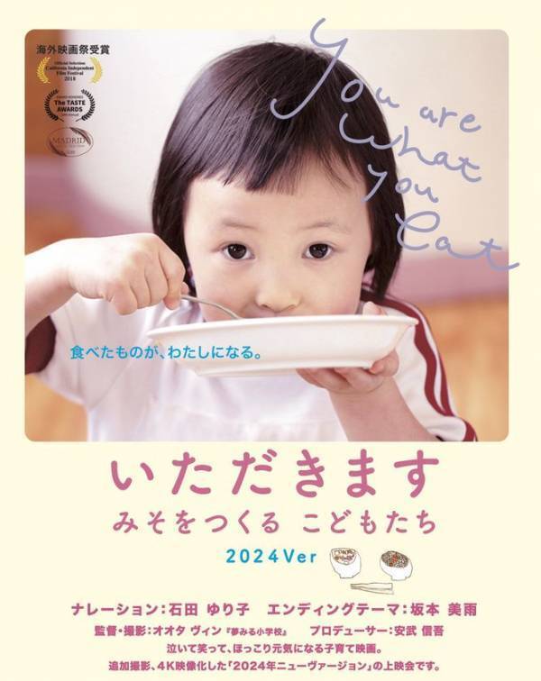 日本の森は みんなの力で 変えられる　『森といのちの上映祭』を滋賀・三井寺で10月26日(日)開催　「菌ちゃん農法」×「大地の再生」各指導者の対談トークも