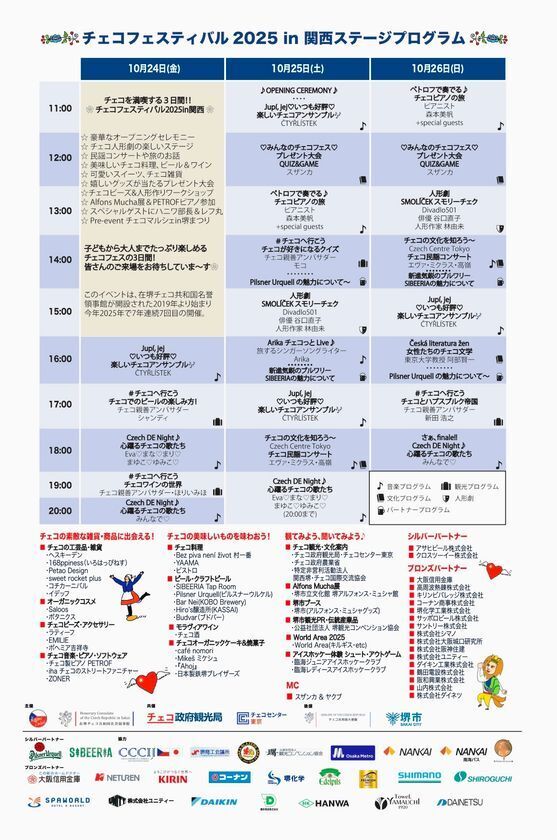 チェコを満喫する3日間！大好評のチェコフェス in 関西が今年も開催決定！「チェコフェスティバル2025 in 関西」10/24～10/26
