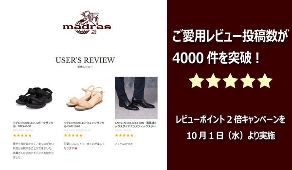 レビューポイント2倍キャンペーンを10月1日より実施