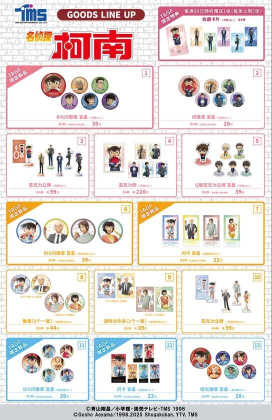 トムス・エンタテインメントが10/1～2開催 中国IAGFに出展！『名探偵コナン』の人気描き下ろしイラストを使用した、IAGF限定商品・日本オリジナル商品を販売！