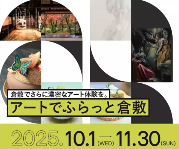 「アートでふらっと倉敷 2025」開催～めくるたび新しい倉敷に出会う旅～