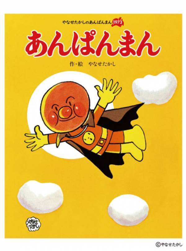 10月3日「アンパンマンの日」特別イベント戸田恵子さんによる絵本のよみきかせ開催