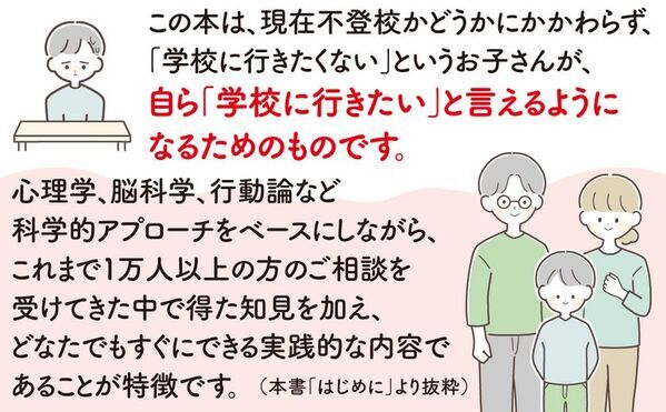 【新刊】＜子どもの「学校に行きたくない」が「行きたい！」に変わる本＞9/24より販売開始　～不登校・行き渋りに悩む親のための具体的対応策を提示～