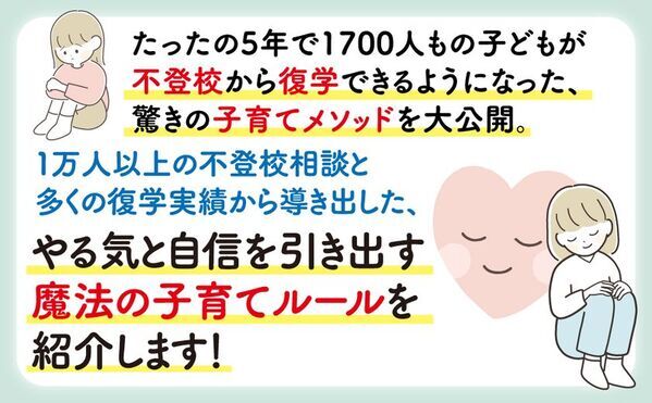 【新刊】＜子どもの「学校に行きたくない」が「行きたい！」に変わる本＞9/24より販売開始　～不登校・行き渋りに悩む親のための具体的対応策を提示～