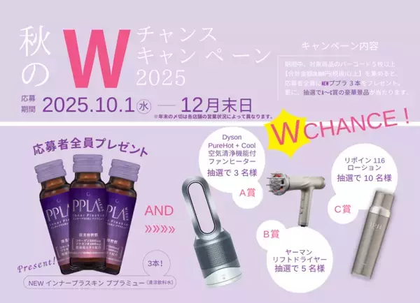 香椎化粧品が豪華キャンペーンを10月1日より実施　発売前の美容ドリンクを応募者全員にプレゼント！