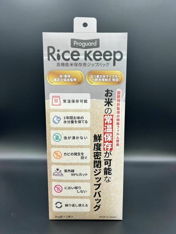 新商品「プロガードライスキープ」を10月6日に発売　新米の水分量を3年間キープ、真空・乾燥剤不要で常温保存を実現