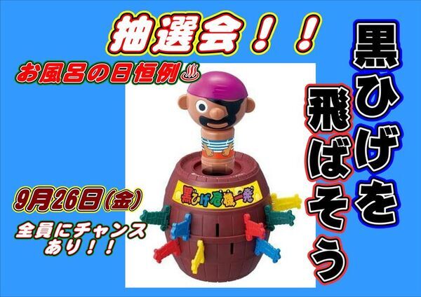 ＼9月26日は「お風呂の日」！五感で楽しむ癒しの温泉イベント開催！／お風呂とお茶、そしてやさしい体操で、心も体もほっとひと息