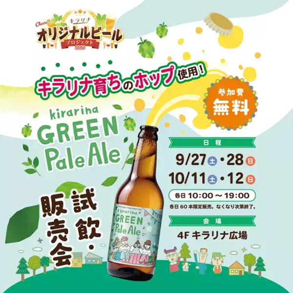 飲んで、巡って、みんなでカンパイ！『吉祥寺BEER&WALK2025』10月10日(金)～10月13日(月・祝)に開催！