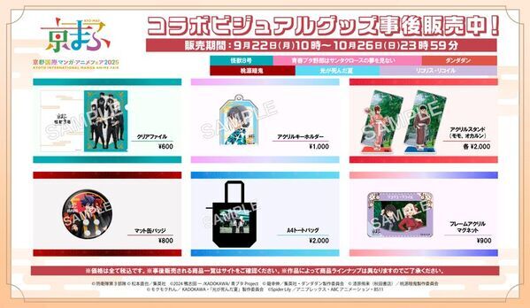 約3万6千人が来場！西日本最大級のマンガ・アニメ・ゲームのイベント『京まふ2025』大盛況のなか閉幕！出展ブースやステージなど、熱気に包まれた会場の様子をレポート！おこしやす大使 岡本信彦さん、石見舞菜香さんからのコメントも到着！