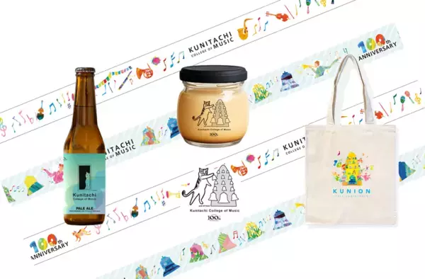 国立音楽大学　創立100周年記念「くにおん100フェス！」 DAY3 in 立川ステージガーデン出演者第三弾発表