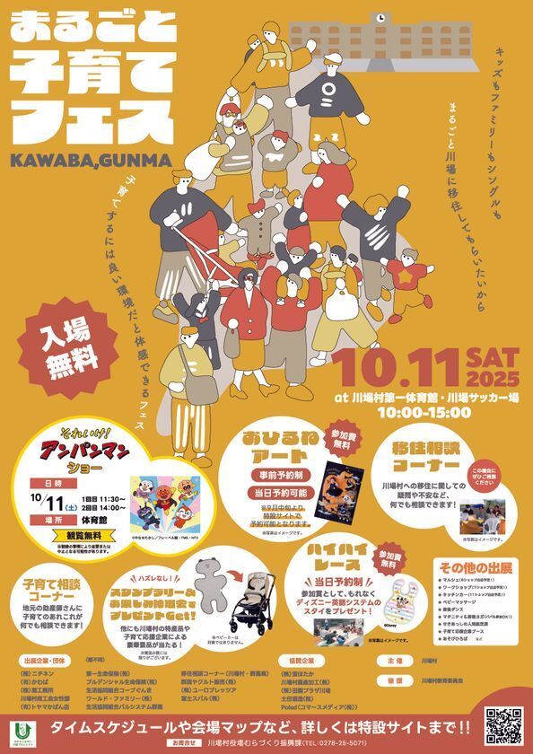川場村で子育て環境を体感！“まるごと子育てフェス”10/11開催