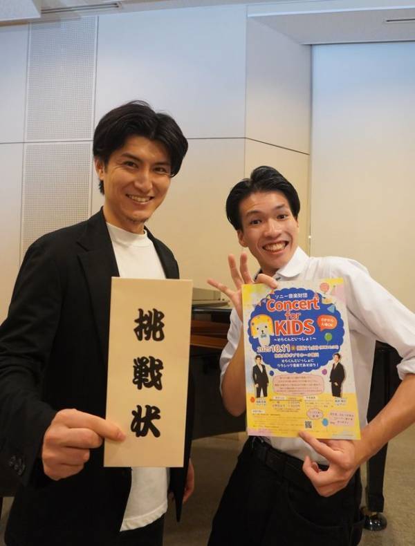 0才から入場可能のクラシックコンサート「Concert for KIDS ～そらくんといっしょ！～」がいよいよ10/11開催！鳥尾匠海さん(テノール)らが“早口言葉”に挑戦する動画が本日公開！