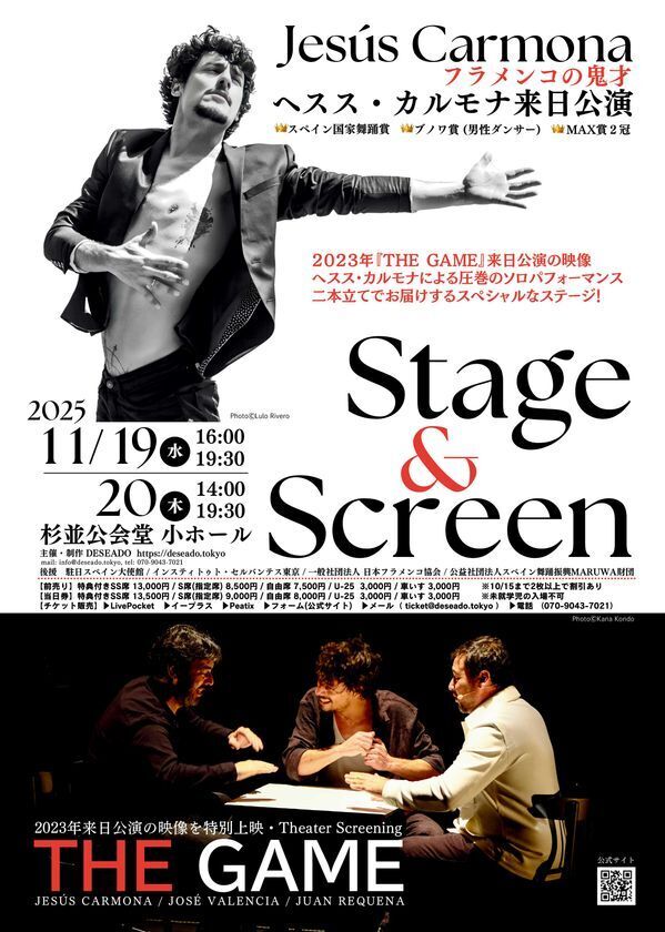 フラメンコの鬼才ヘスス・カルモナ来日公演『THE GAME』映像特別上映＋ソロパフォーマンス